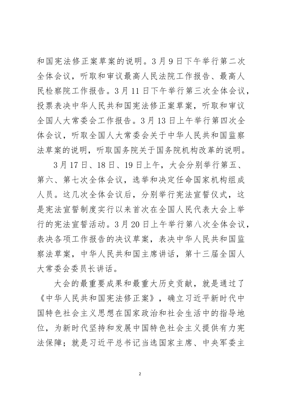 两会精神和中央领导人讲话精神传达提纲_第2页