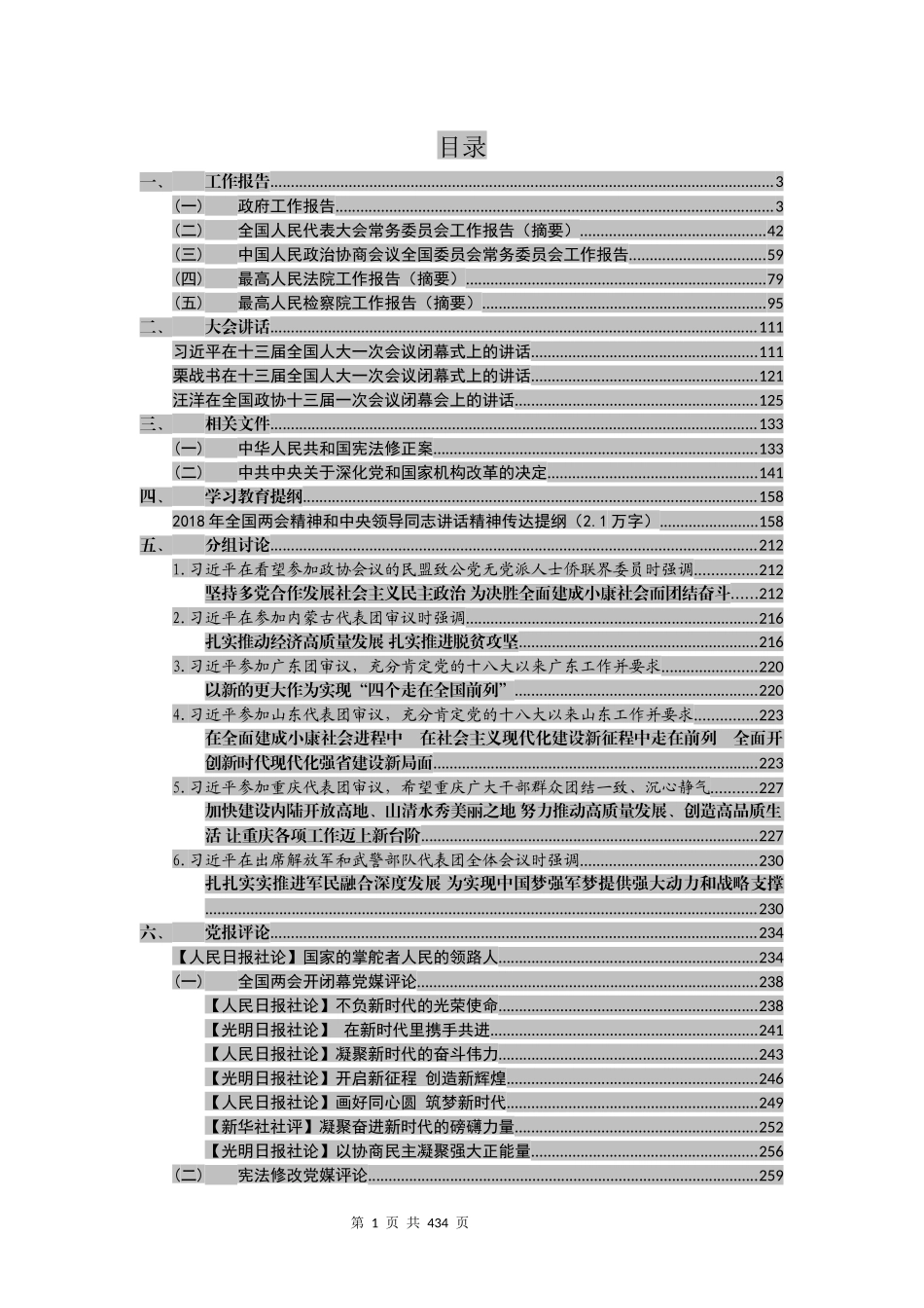 两会学习资料(01)_第1页