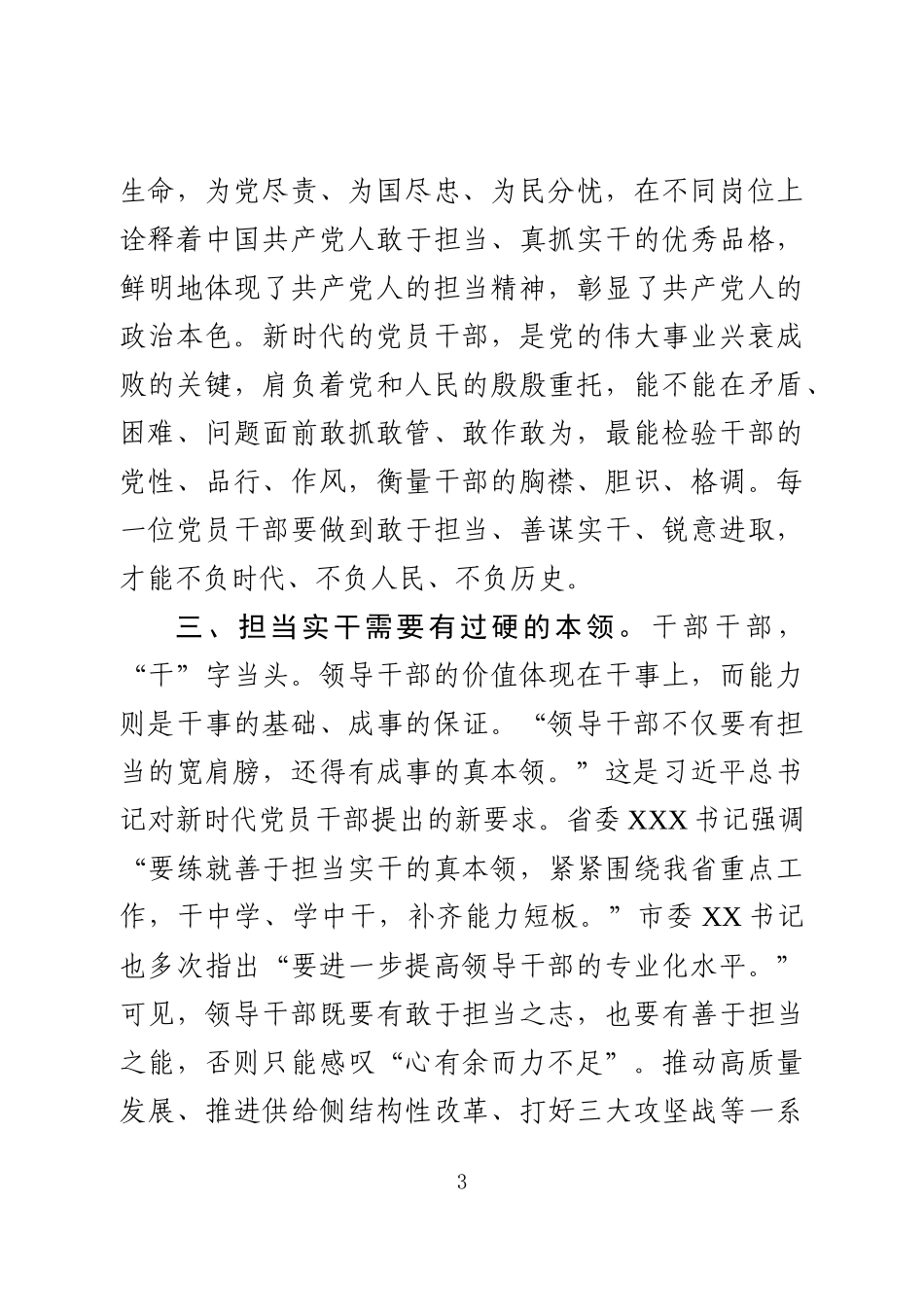 在市委常委会议上的发言_第3页