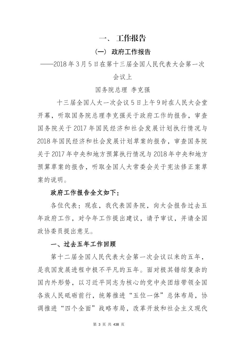 两会学习资料(02)_第3页