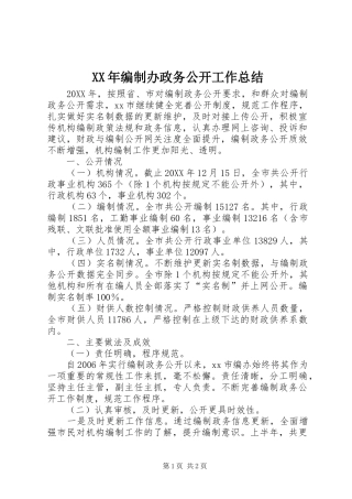 2024年编制办政务公开工作总结