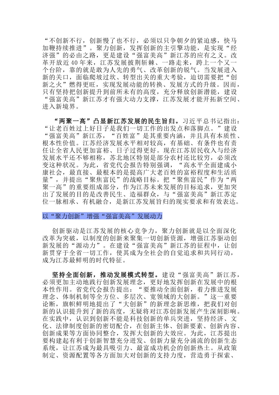 两聚一高：建设“强富美高”新江苏的伟大实践_第2页