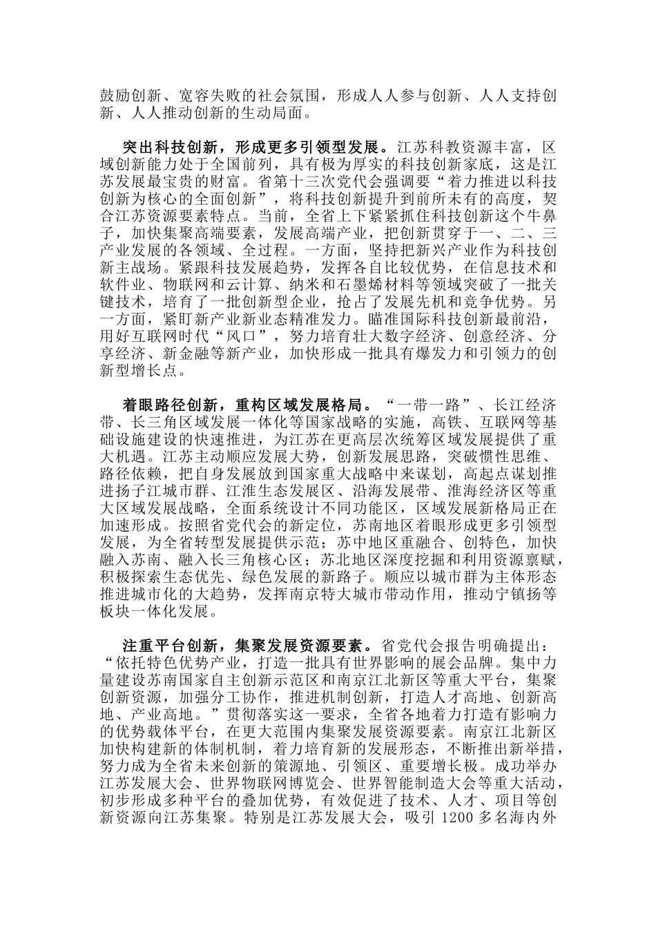 两聚一高：建设“强富美高”新江苏的伟大实践_第3页