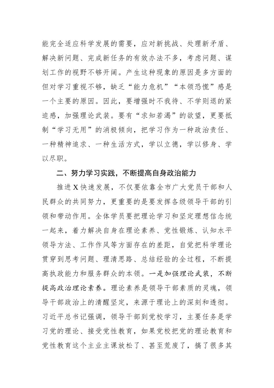 在市委党校2019年秋季主体班开学典礼上的讲话_第3页