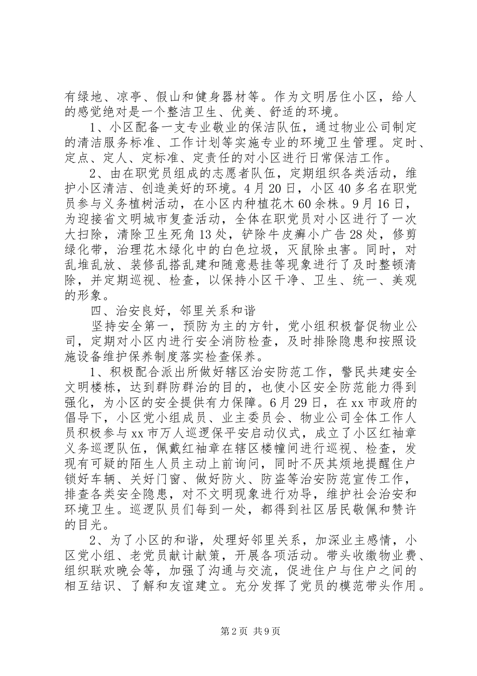 2024年党小组评价意见如何写_第2页