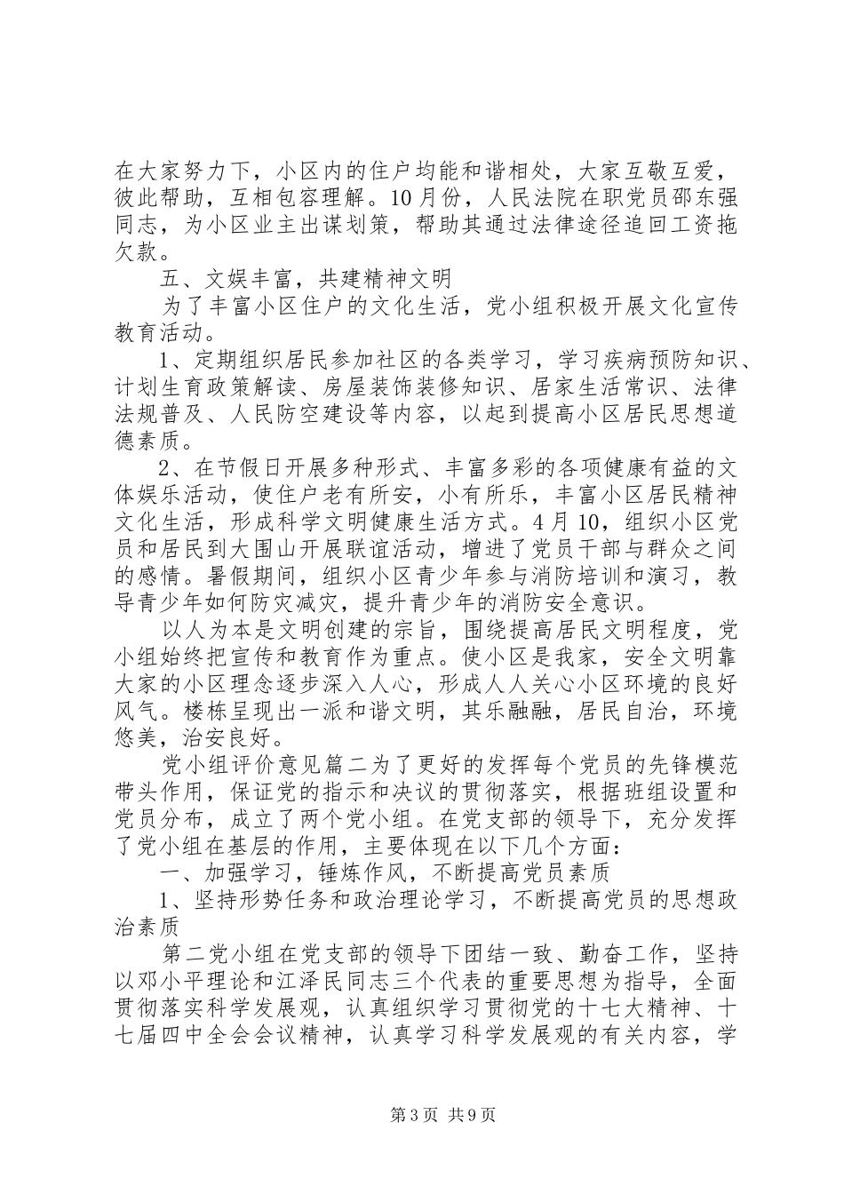 2024年党小组评价意见如何写_第3页