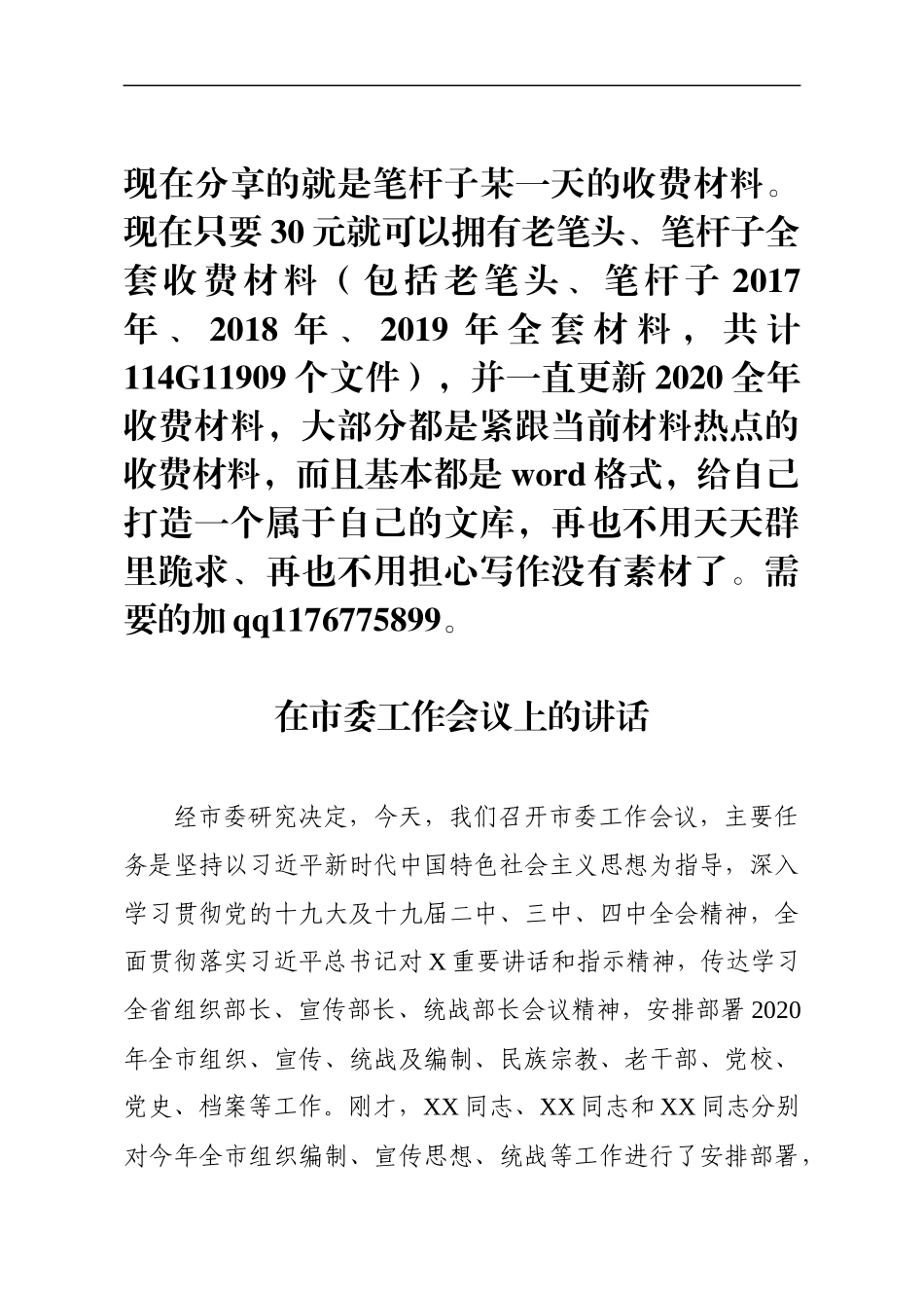 在市委工作会议上的讲话_第1页