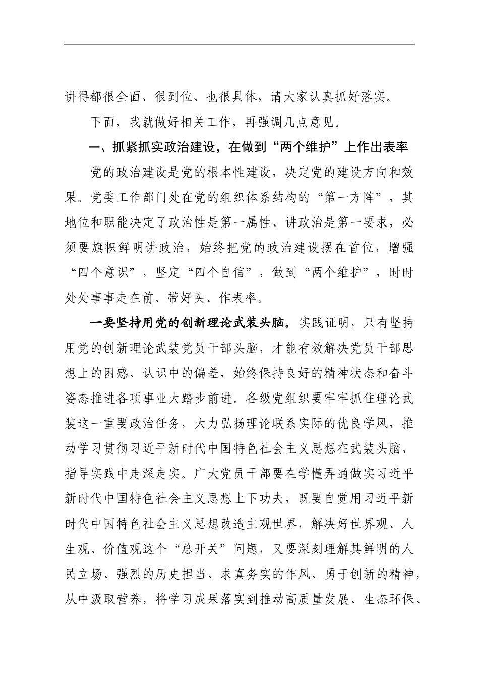在市委工作会议上的讲话_第2页