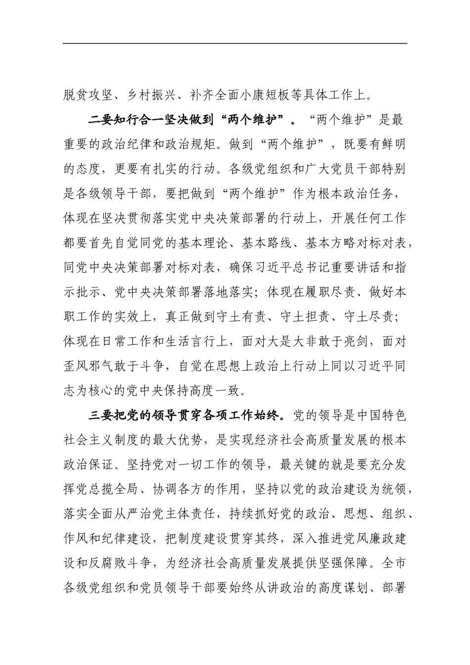 在市委工作会议上的讲话_第3页