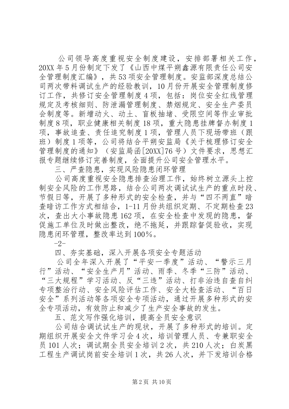 2024年变电站的安全工作总结及的工作计划_第2页