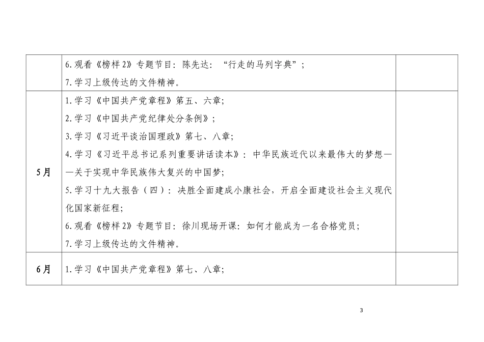 两学一做学习计划表_第3页