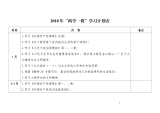 两学一做学习计划表