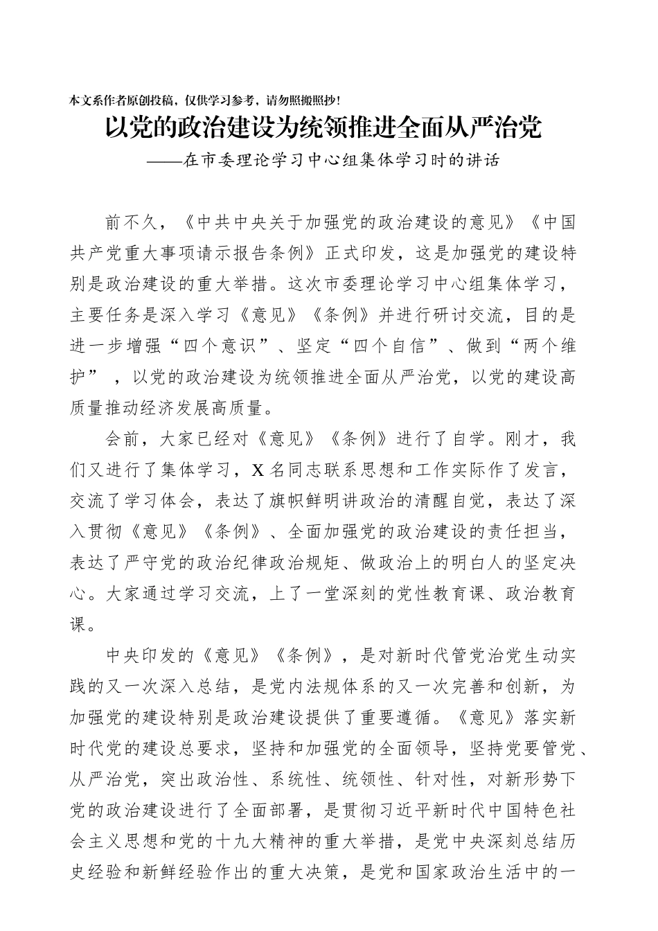 在市委理论学习中心组集体学习时的讲话_第1页