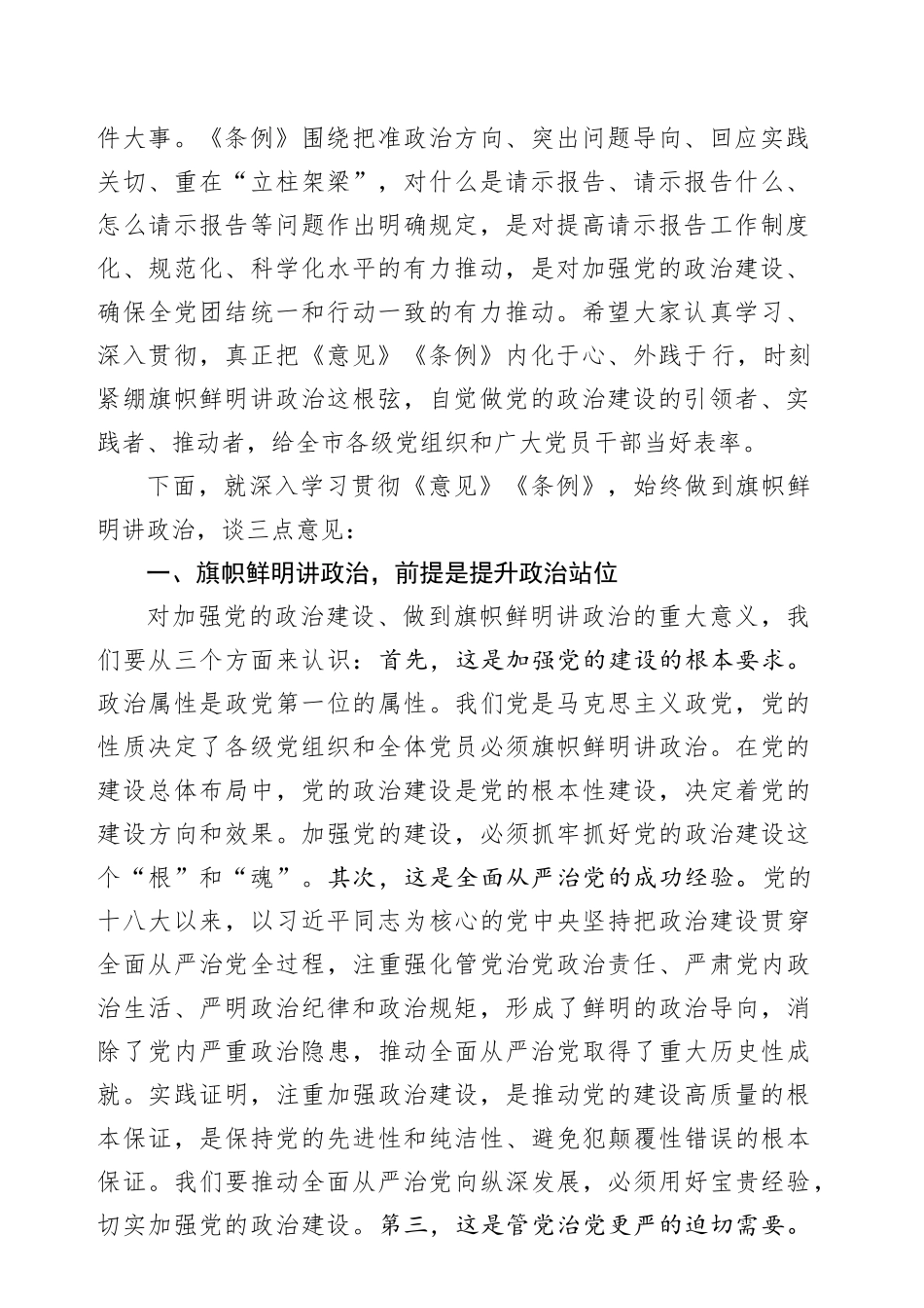 在市委理论学习中心组集体学习时的讲话_第2页