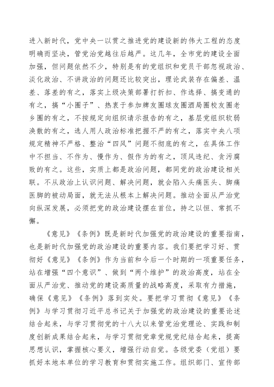 在市委理论学习中心组集体学习时的讲话_第3页