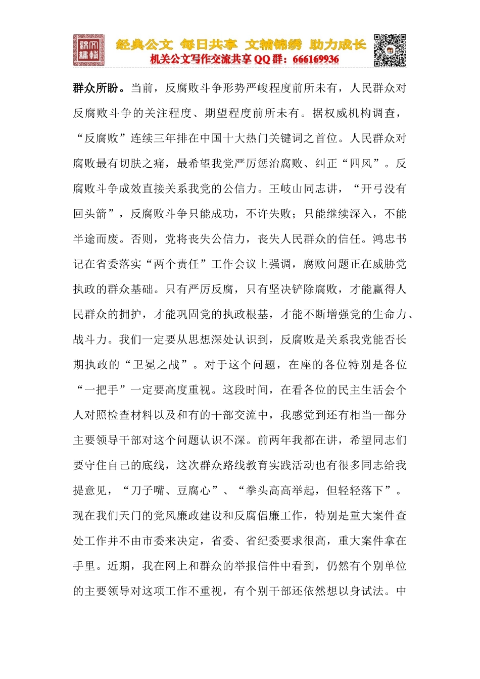 在市委落实党风廉政建设主体责任和监督责任工作会议上的讲话_第3页