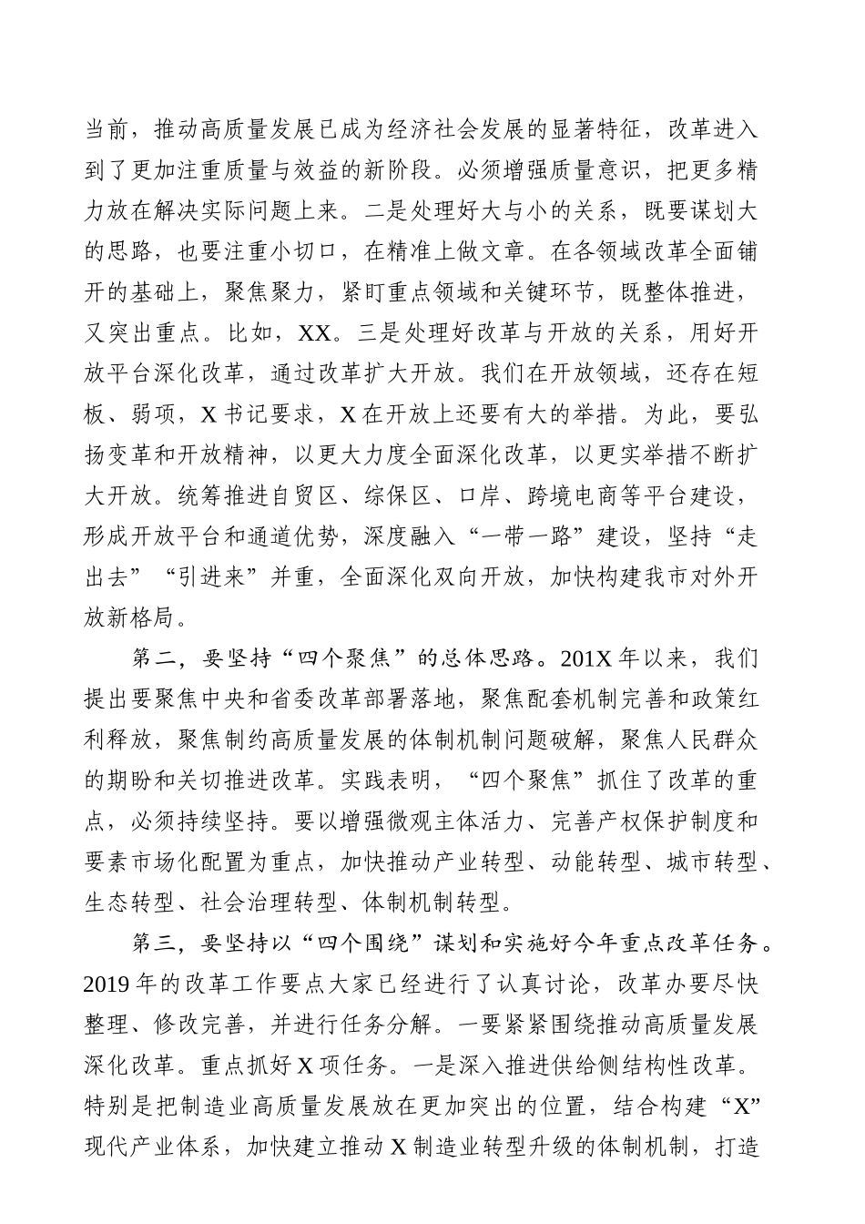 在市委全面深化改革委员会第一次会议上的讲话_第3页