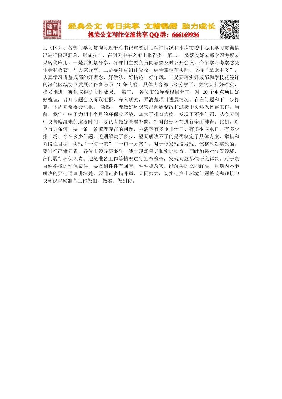 在市委学习“7.26”重要讲话精神会时的主持词_第2页