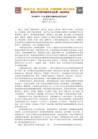 在市委学习“7.26”重要讲话精神会时的主持词