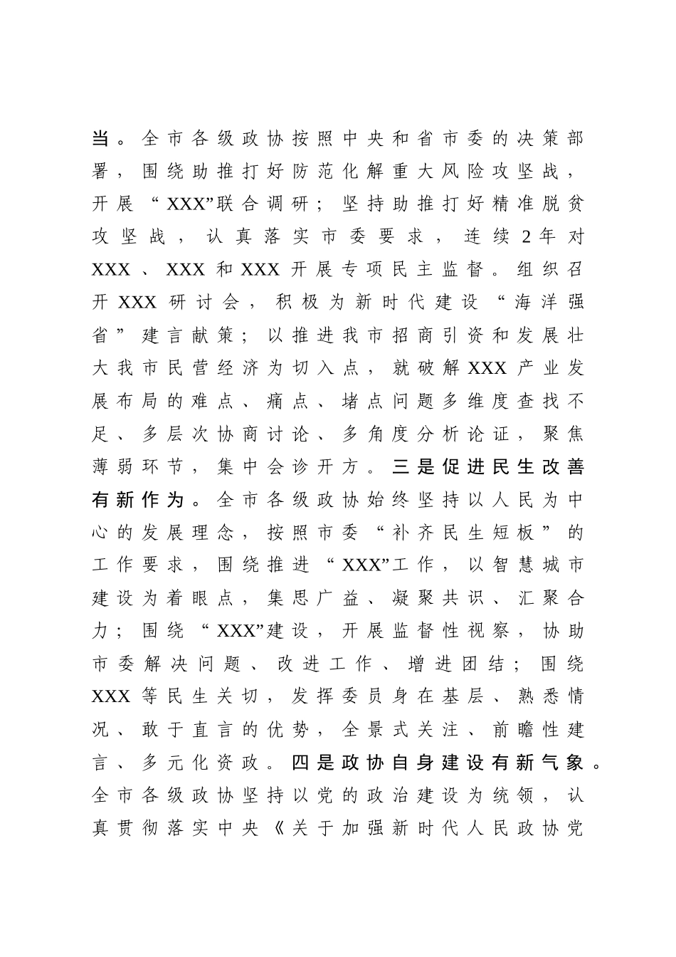在市委政协工作会议上的讲话_第3页