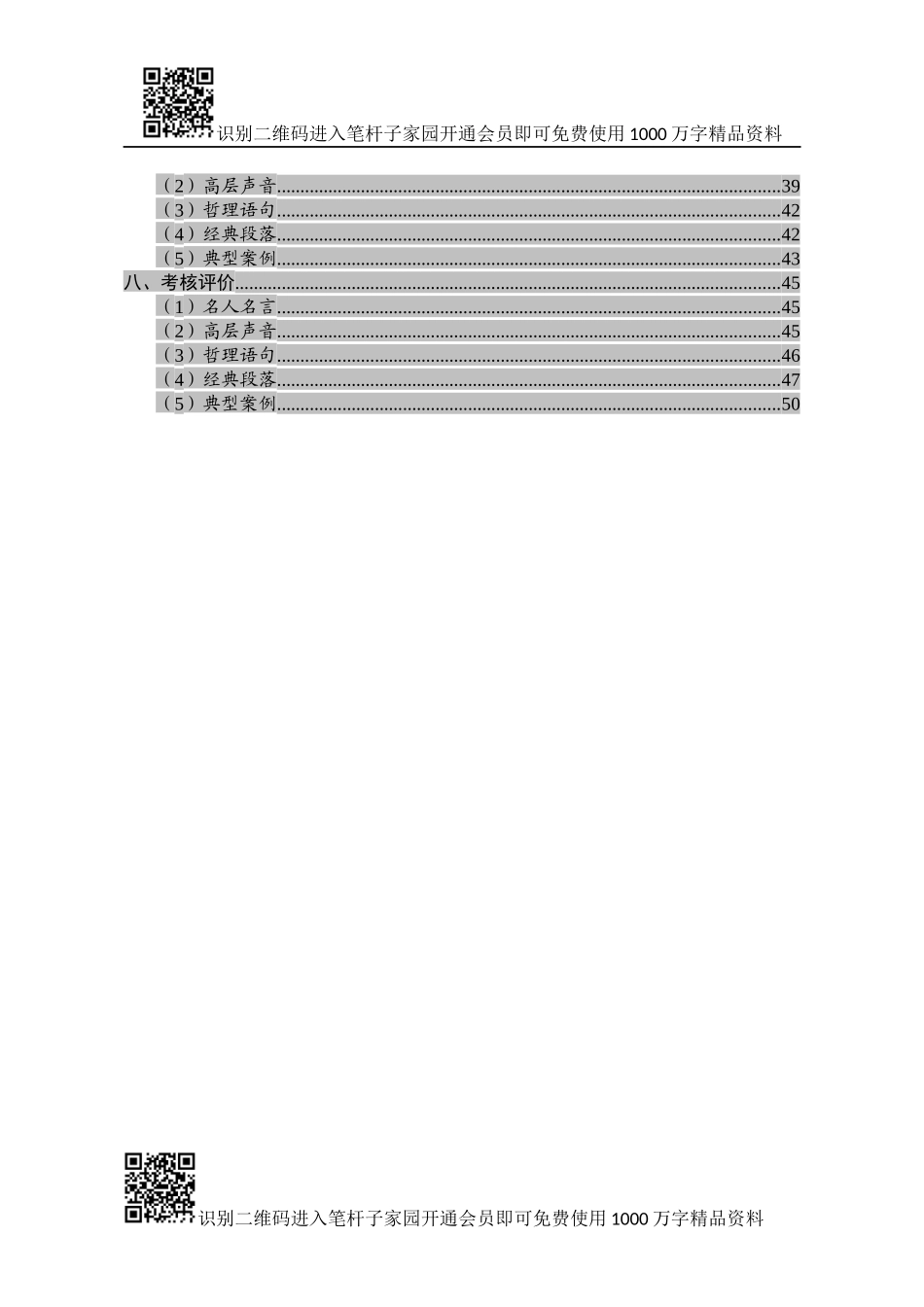 领导班子和干部队伍建设类写作素材_第2页