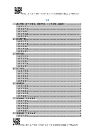 领导班子和干部队伍建设类写作素材
