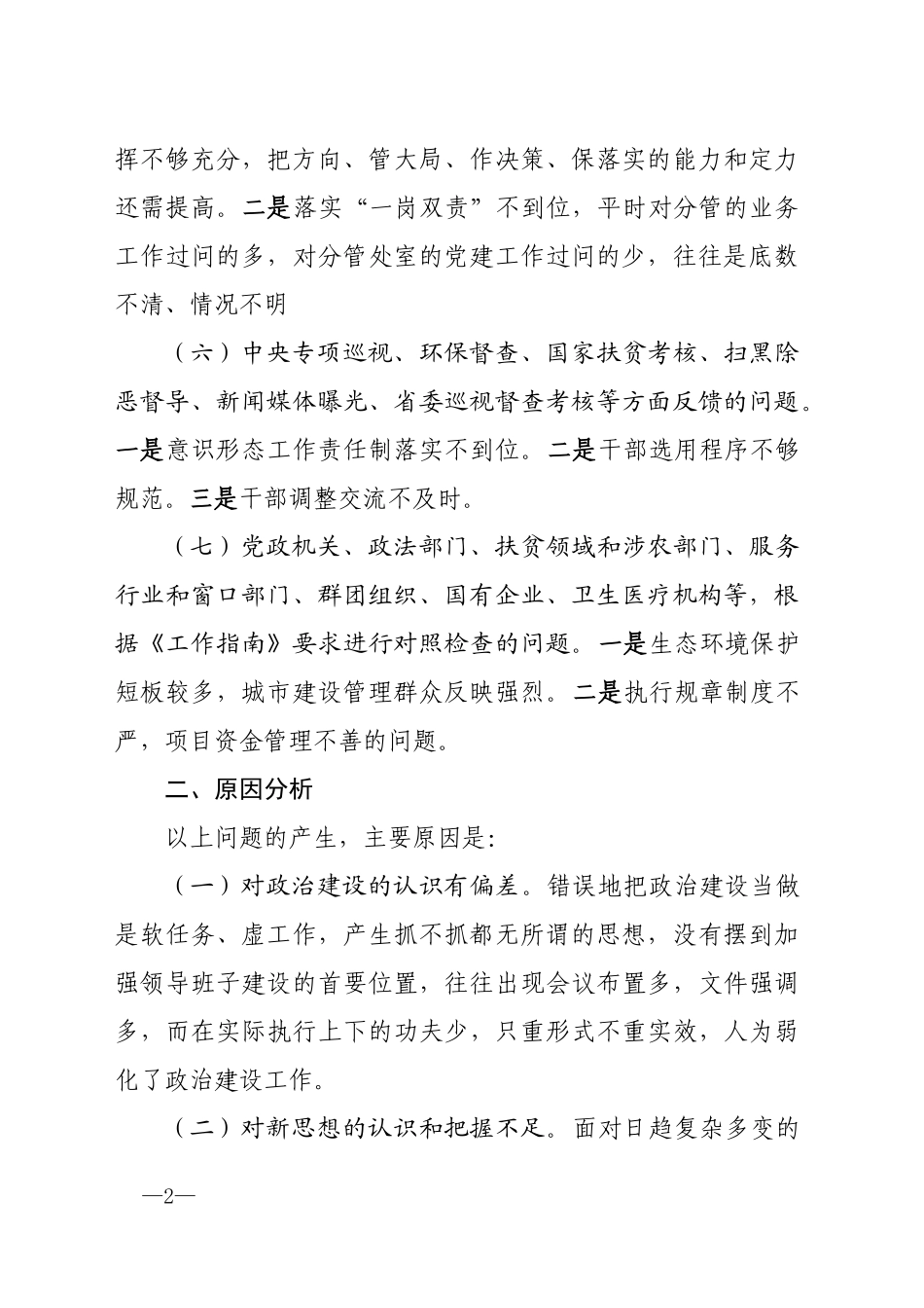 领导班子检视问题情况报告_第2页