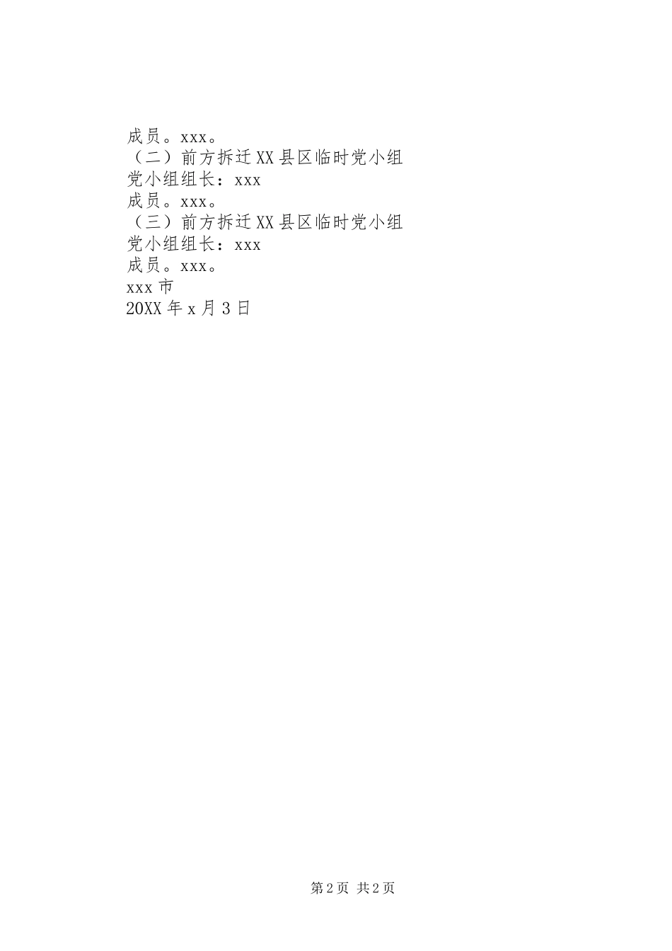 2024年党小组设立批复_第2页