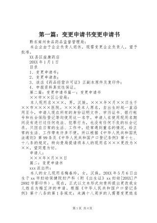 2024年变更申请书变更申请书