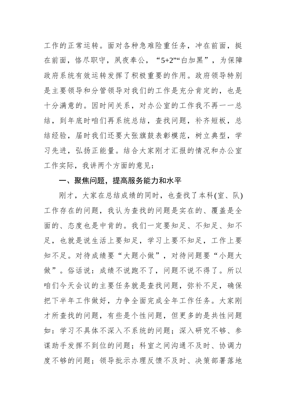 在市政府办公室工作会议上的讲话_第2页