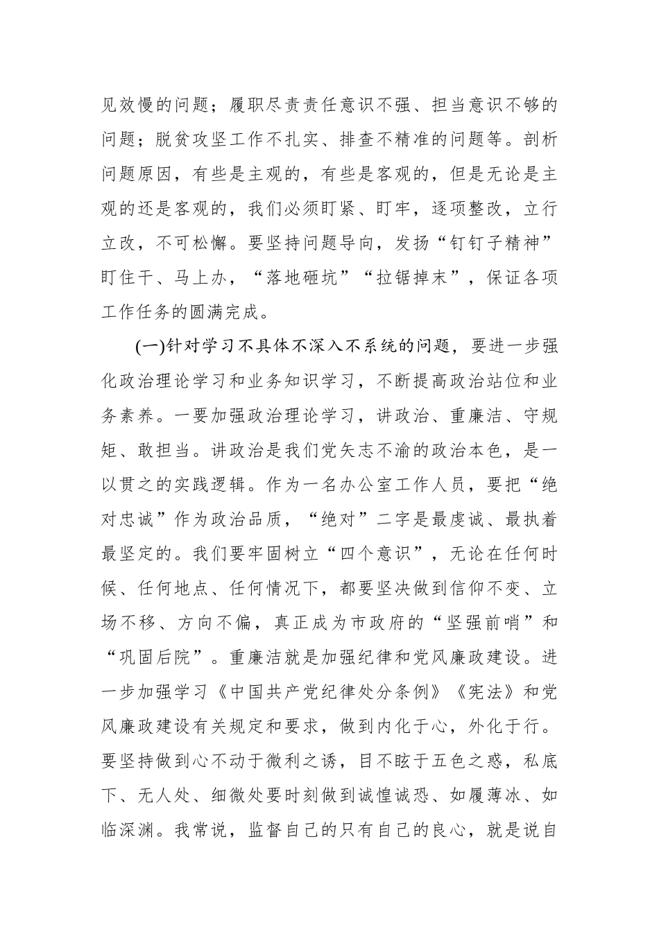 在市政府办公室工作会议上的讲话_第3页