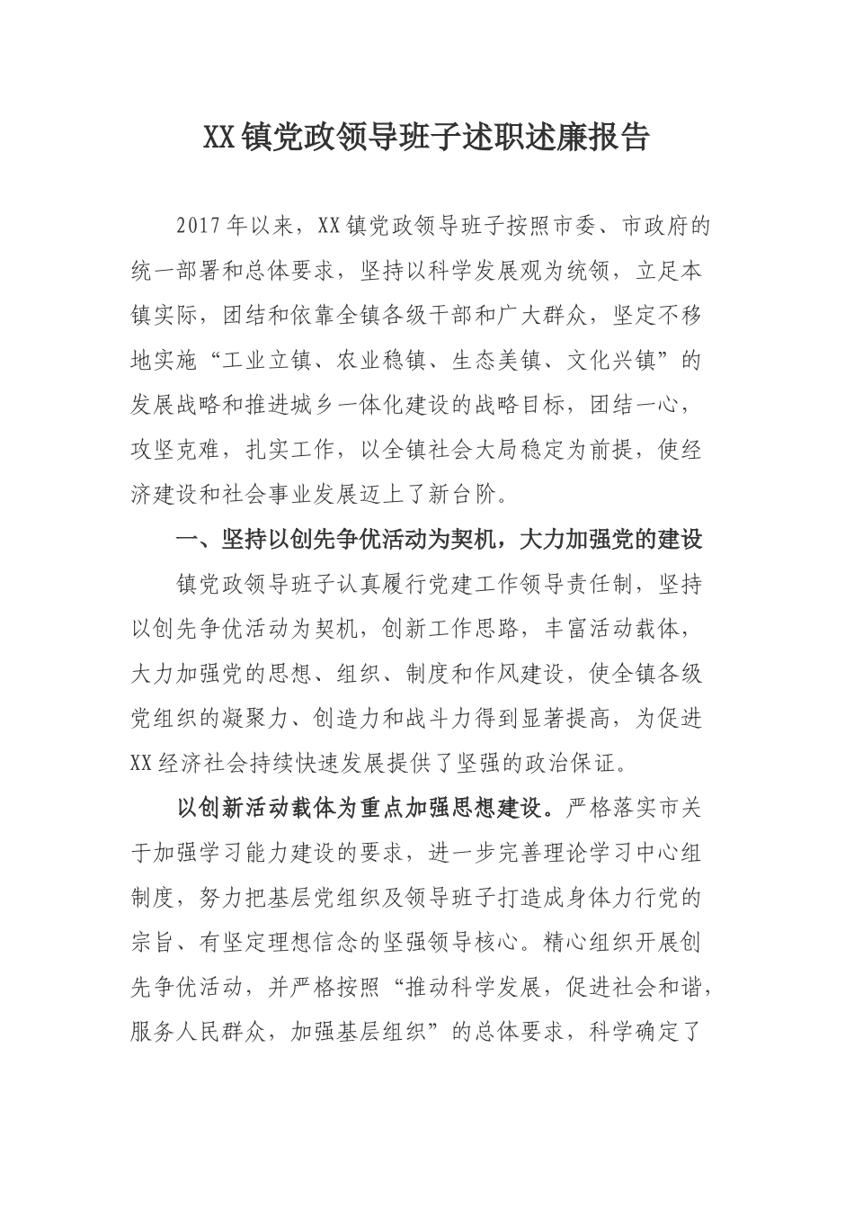 领导班子述职述廉报告_第1页