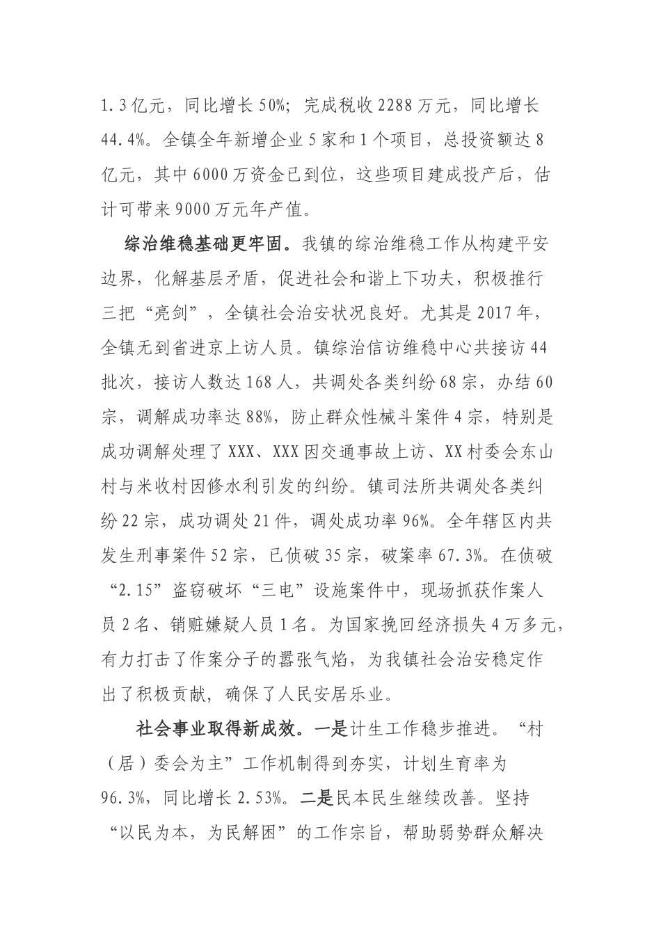 领导班子述职述廉报告_第3页