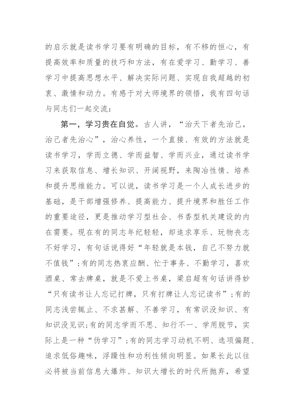 在市政府办公室全体职工学习会上的讲话_第2页