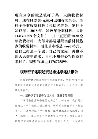 领导班子述职述责述廉述学述法报告