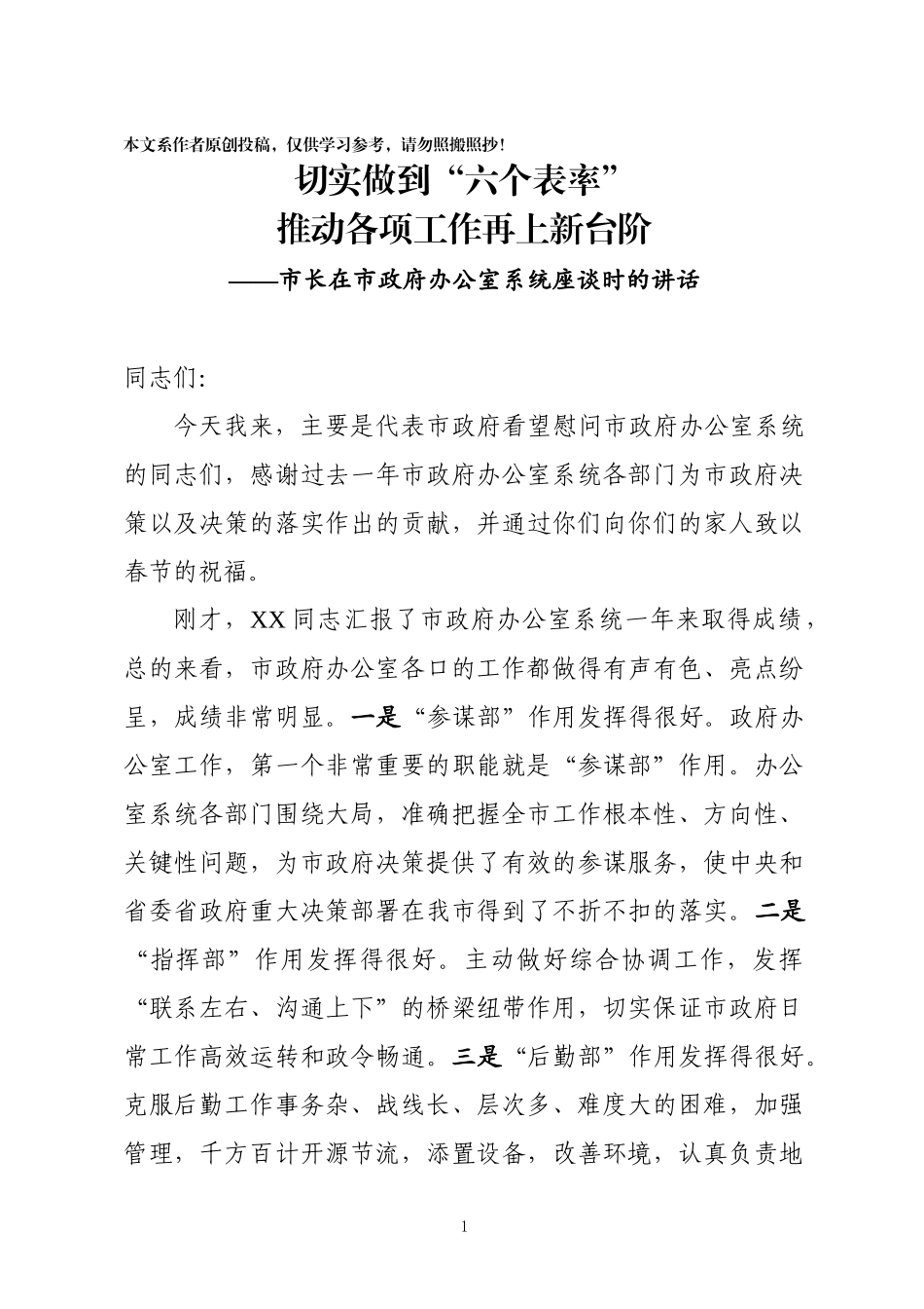 在市政府办公室座谈时的讲话_第1页