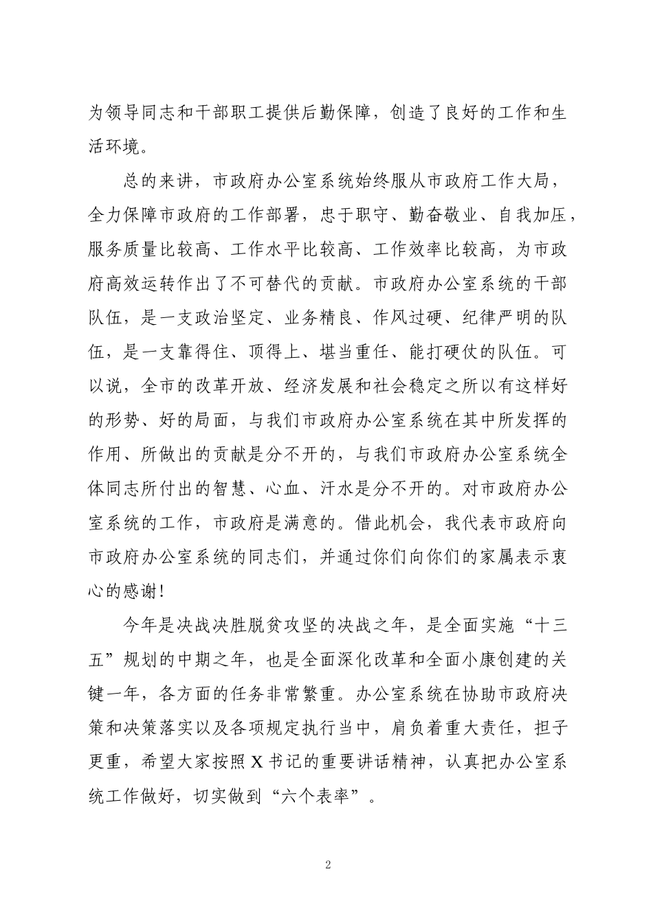 在市政府办公室座谈时的讲话_第2页