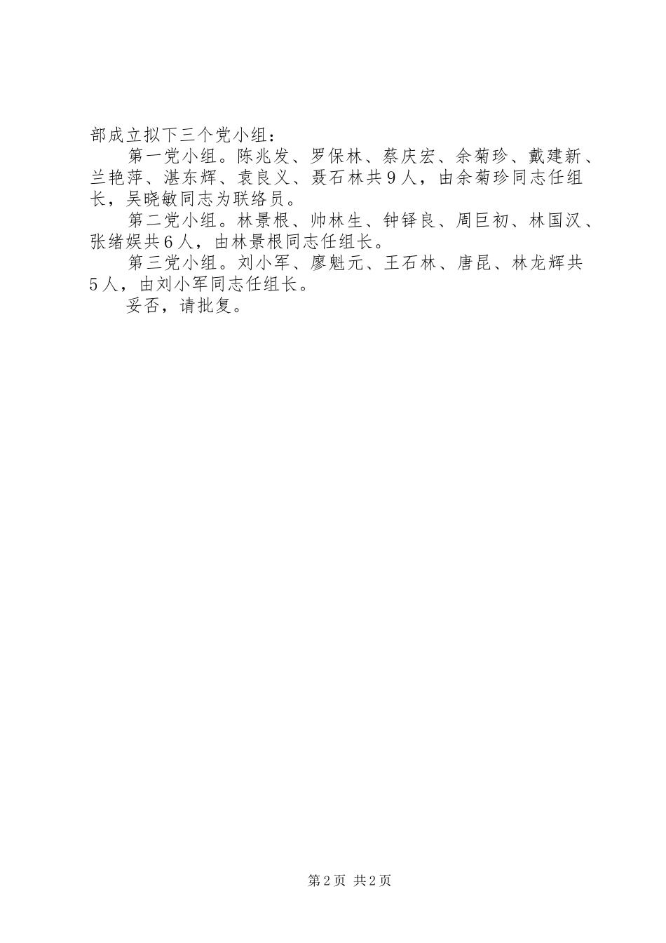2024年党小组设立请示_第2页