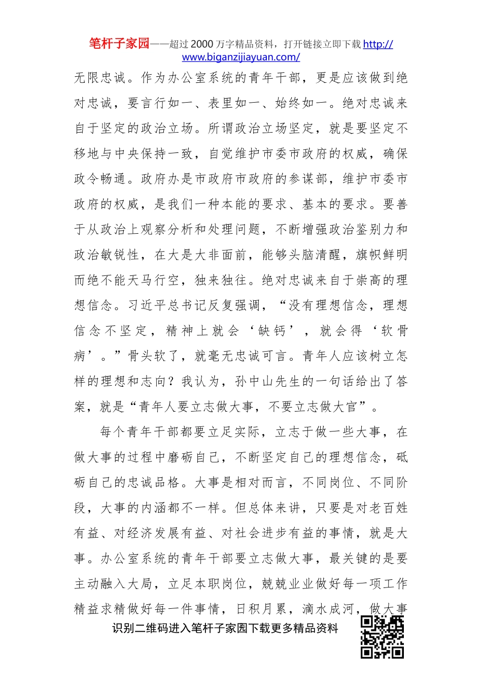 在市政府办系统青年干部座谈会上的讲话_第2页