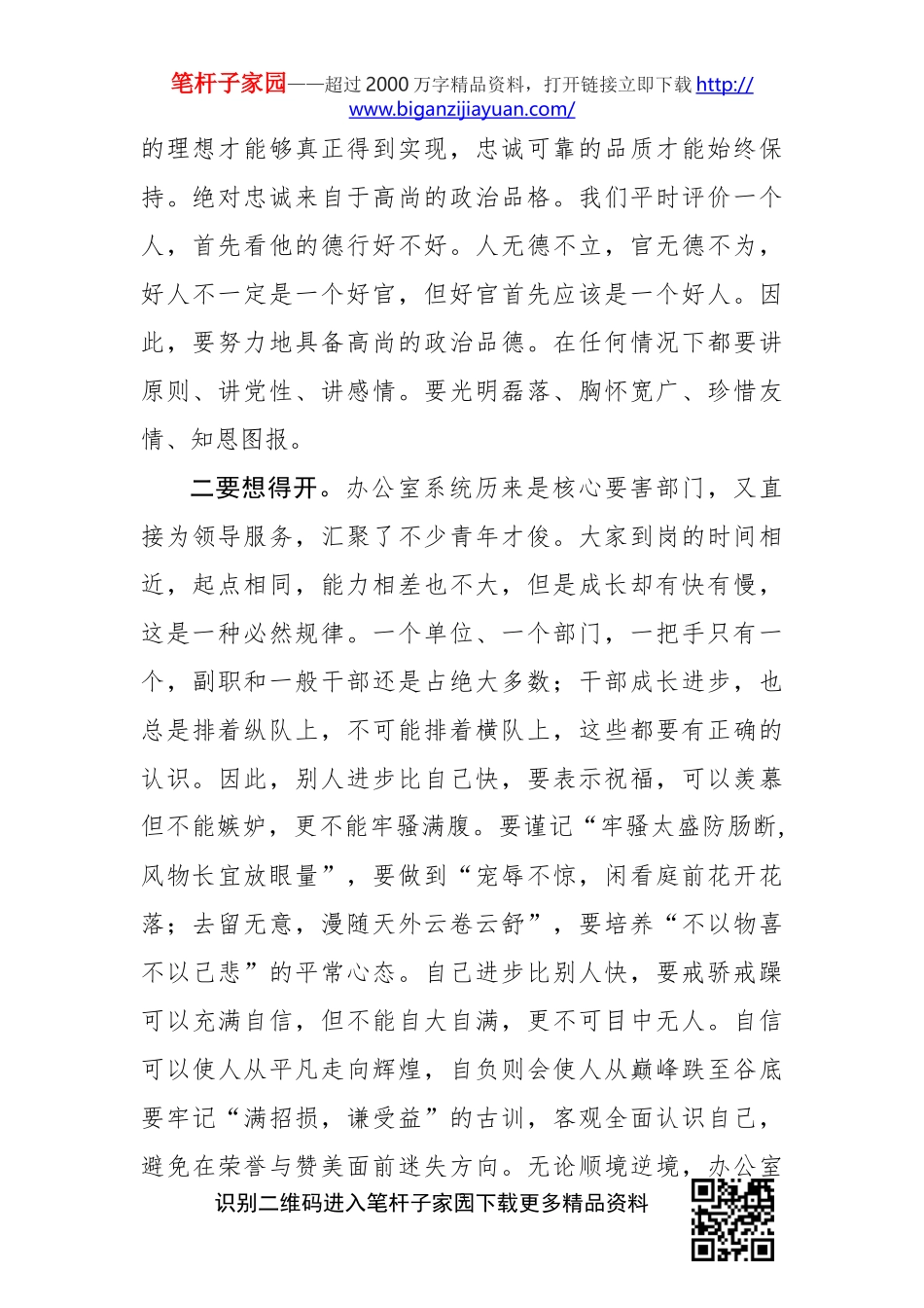 在市政府办系统青年干部座谈会上的讲话_第3页