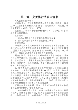2024年变更执行法院申请书