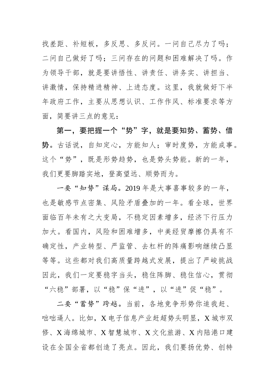 在市政府半年工作总结会上的讲话_第2页