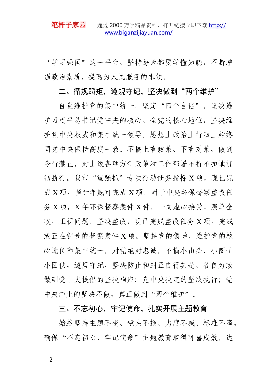 领导干部2019年述职述廉报告_第2页