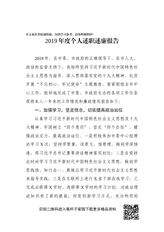 领导干部2019年述职述廉报告