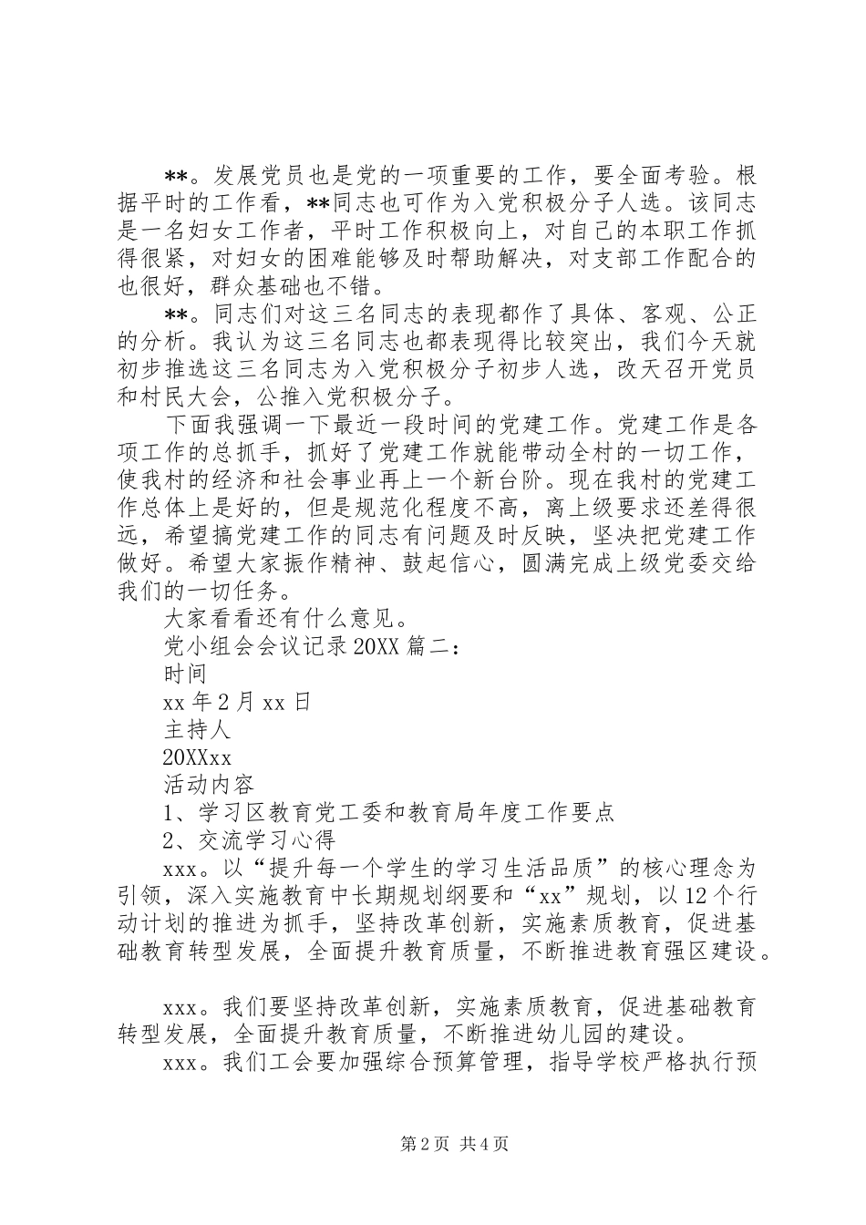 2024年党小组生活会会议记录_第2页