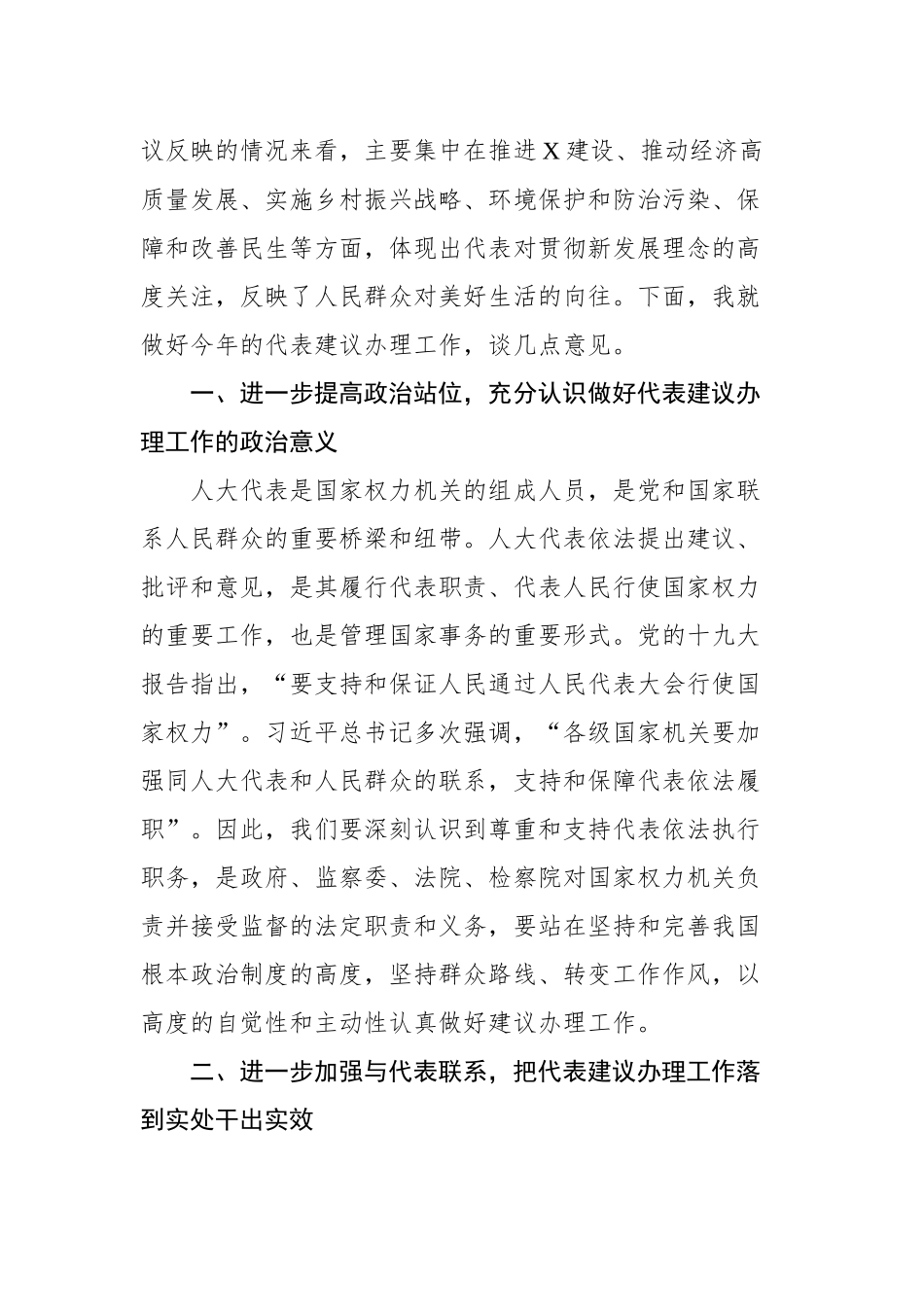 在市政府全体会议部署代表建议和政协提案办理工作时的讲话_第2页