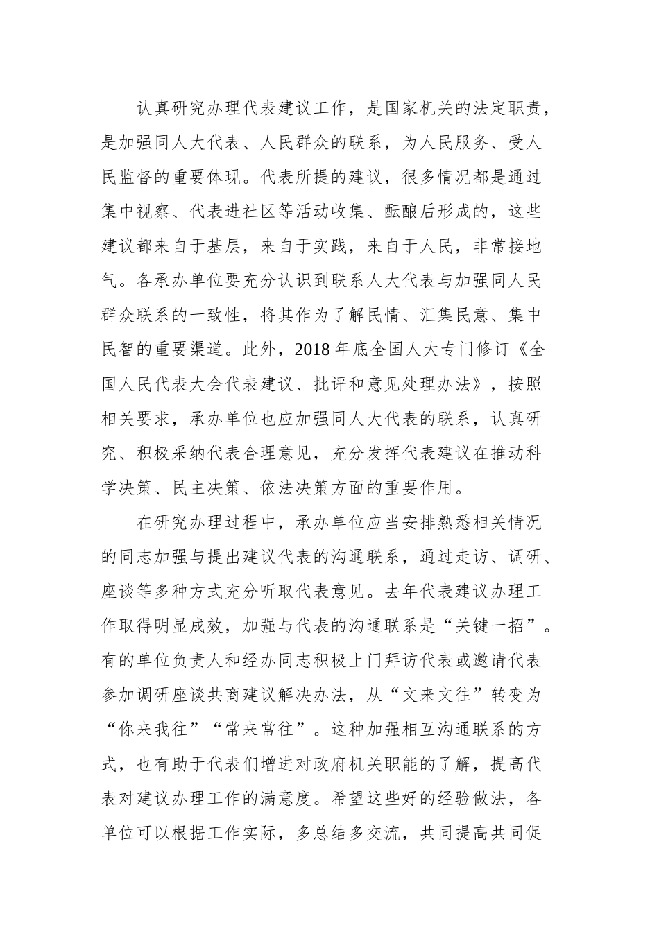 在市政府全体会议部署代表建议和政协提案办理工作时的讲话_第3页