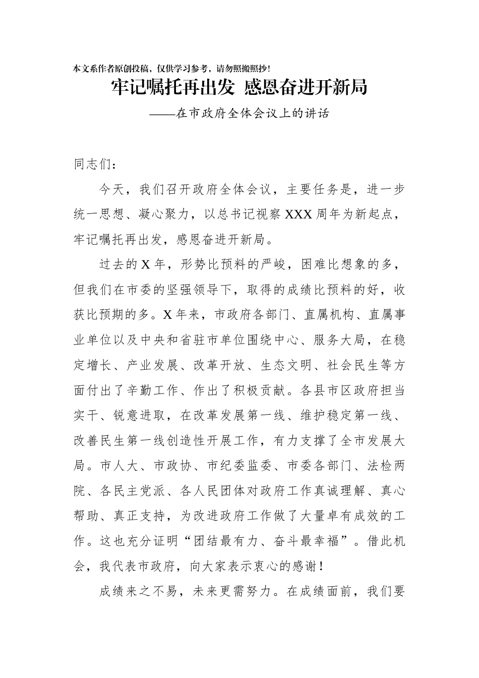 在市政府全体会议上的讲话_第1页