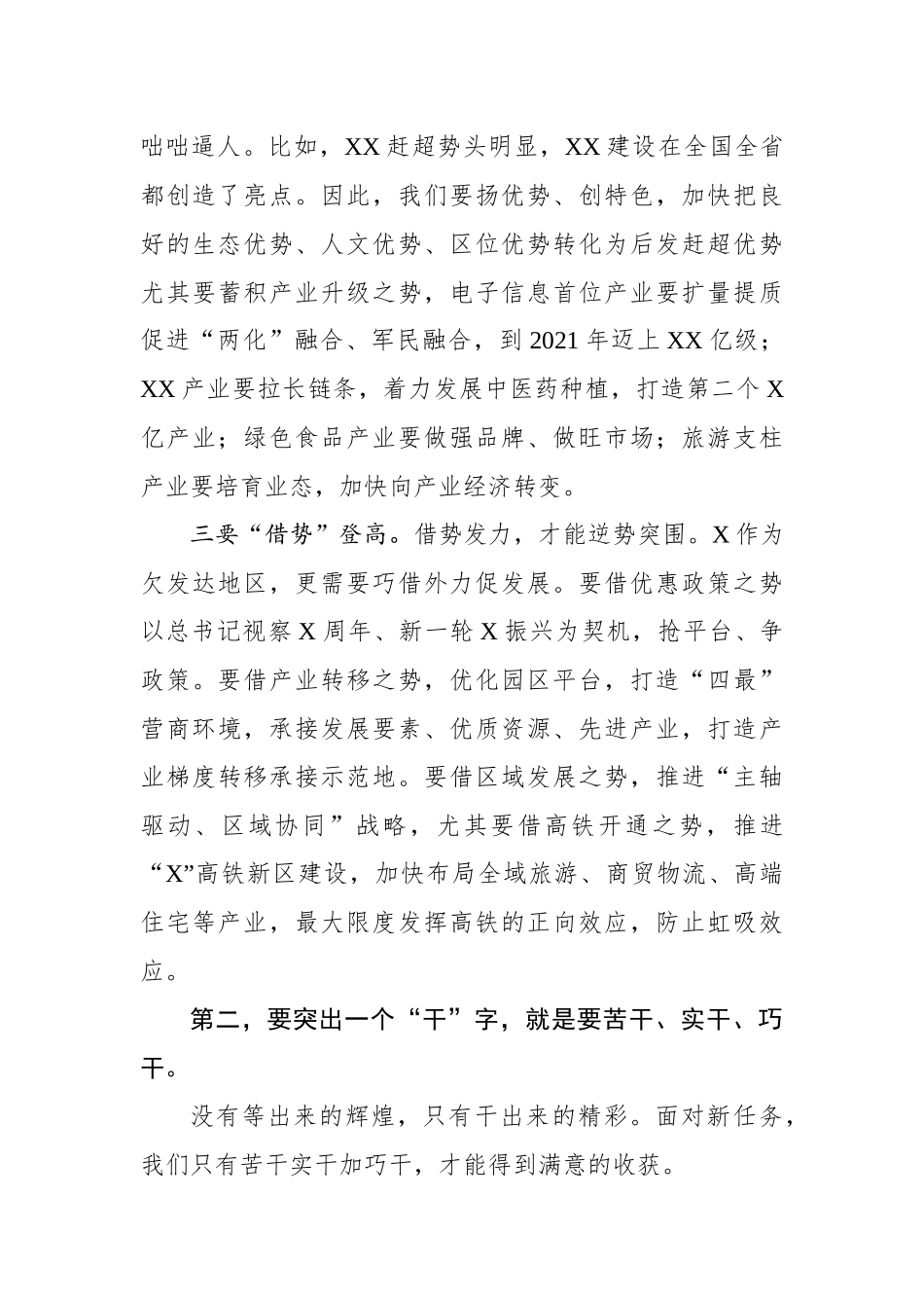 在市政府全体会议上的讲话_第3页