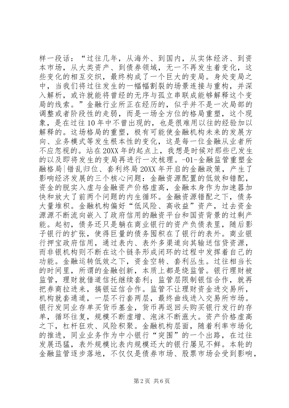 2024年变局与重塑金融行业三大趋势预判五篇范文_第2页